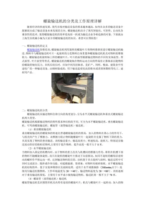 螺旋输送机的分类及工作原理详解