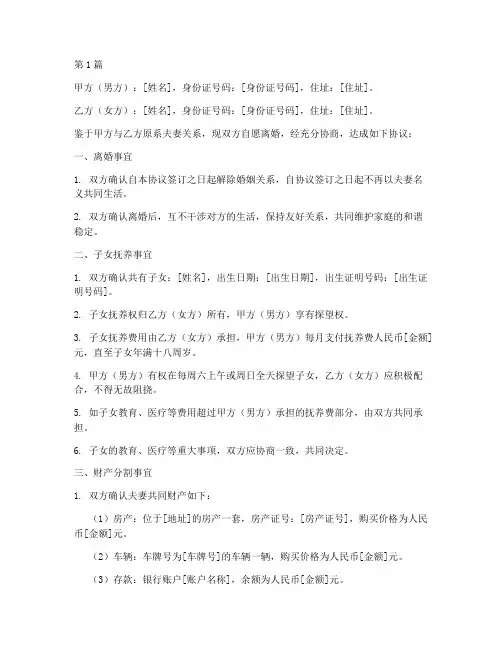 离婚协议书抚养权协议书(3篇)