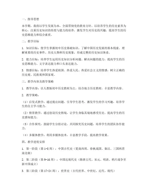 初中历史基础教学工作计划