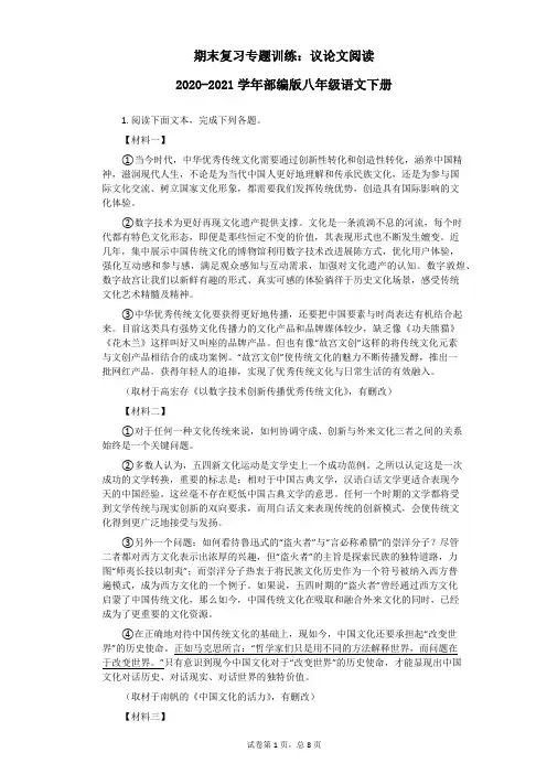期末复习专题训练：议论文阅读  2020—2021学年部编版语文八年级下册