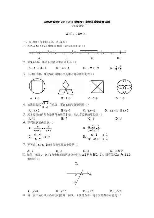 2015武侯区八年级下期末数学