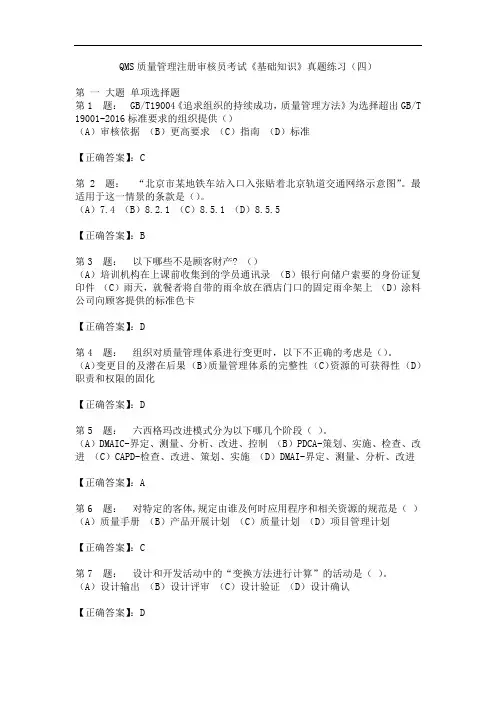 QMS质量管理注册审核员考试《基础知识》真题练习(四)