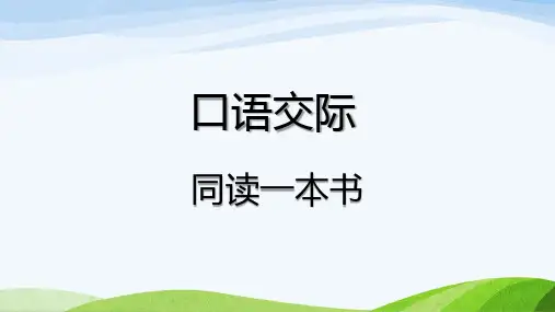人教版六年级语文下册《语文园地二》精美课件(共29张PPT)