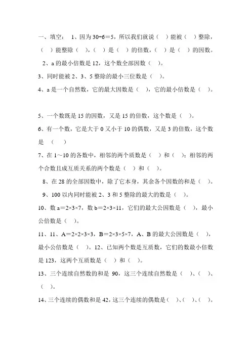 公倍数和公因数习题