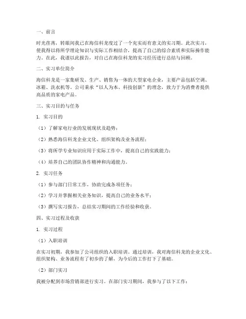 海信科龙实习报告