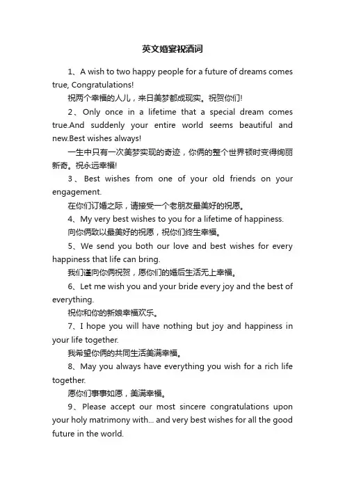 英文婚宴祝酒词