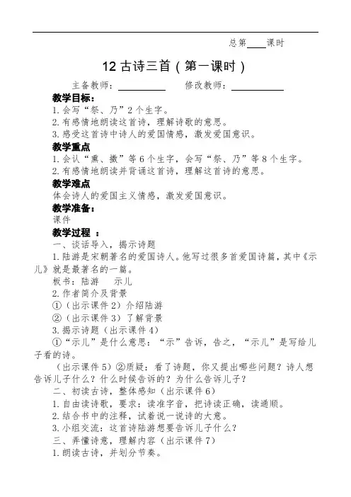 最新人教部编版五年级语文上册教案—12古诗三首教学设计