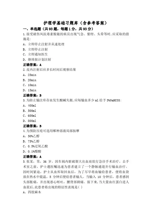 护理学基础习题库(含参考答案)