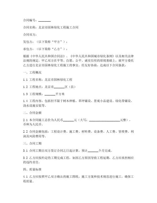 北京园林绿化工程施工合同