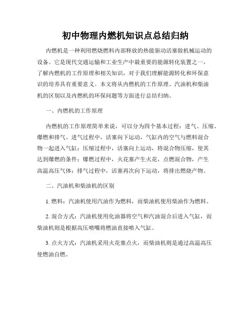 初中物理内燃机知识点总结归纳