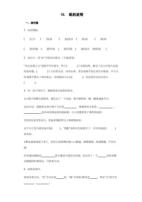 10.纸的发明 同步练习(含答案)