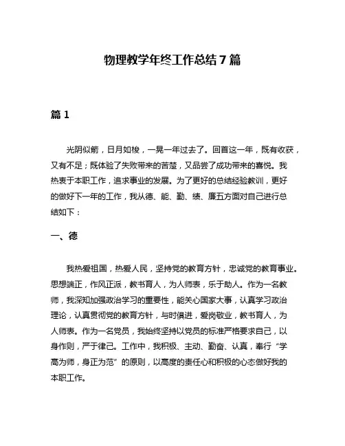 物理教学年终工作总结7篇
