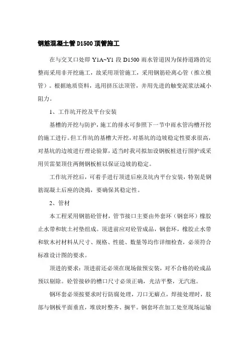 钢筋混凝土管D1500顶管施工工作坑