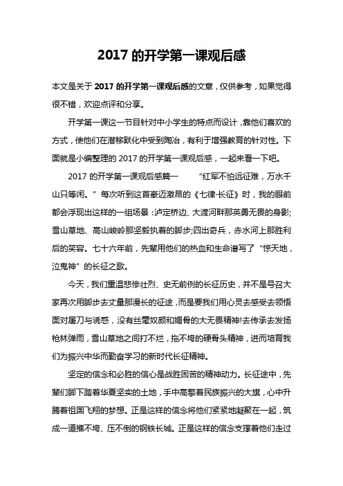 2017的开学第一课观后感