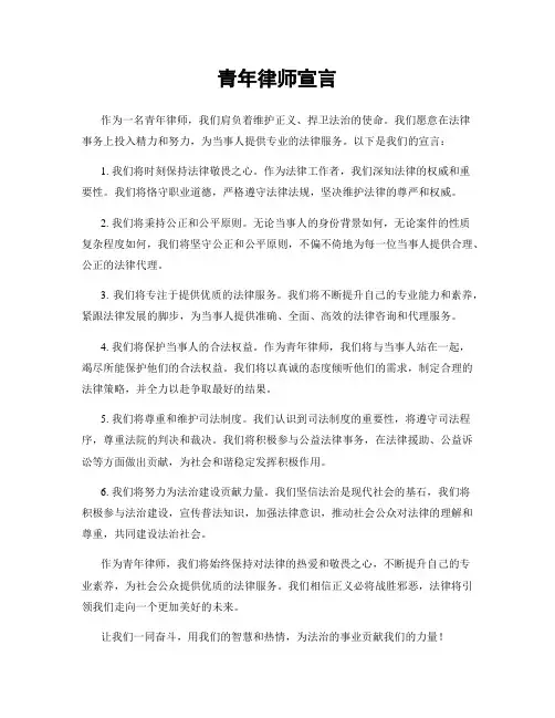青年律师宣言