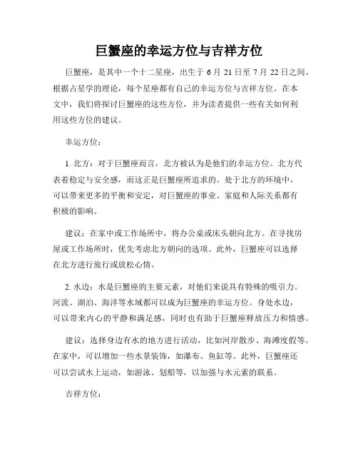巨蟹座的幸运方位与吉祥方位