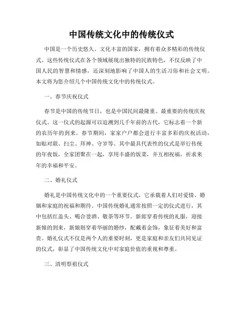 中国传统文化中的传统仪式