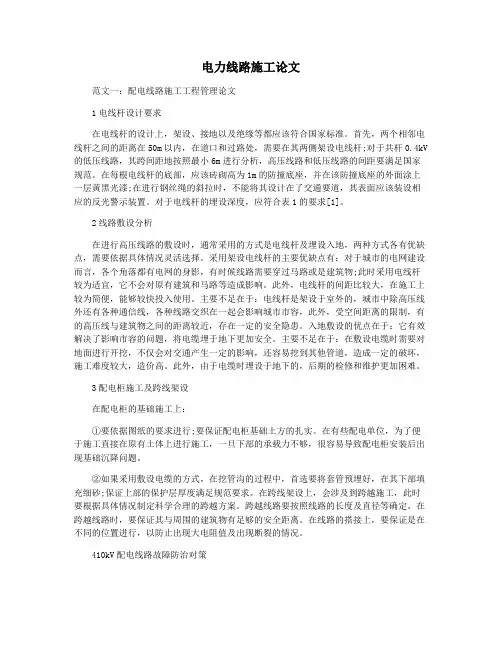电力线路施工论文