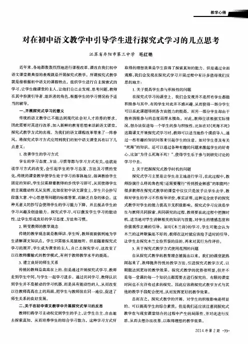 对在初中语文教学中引导学生进行探究式学习的几点思考