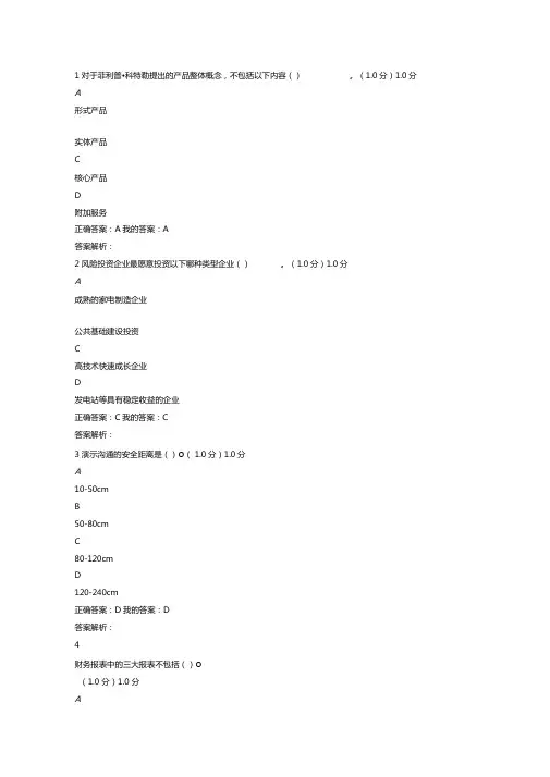 商业计划书制作与演示期尔雅末考试答案
