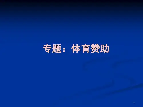 体育赞助