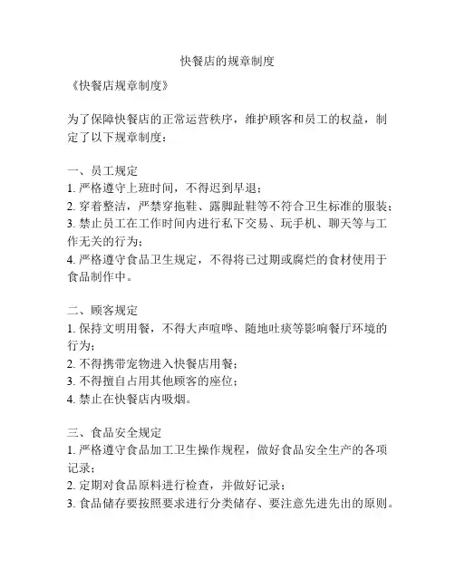 快餐店的规章制度