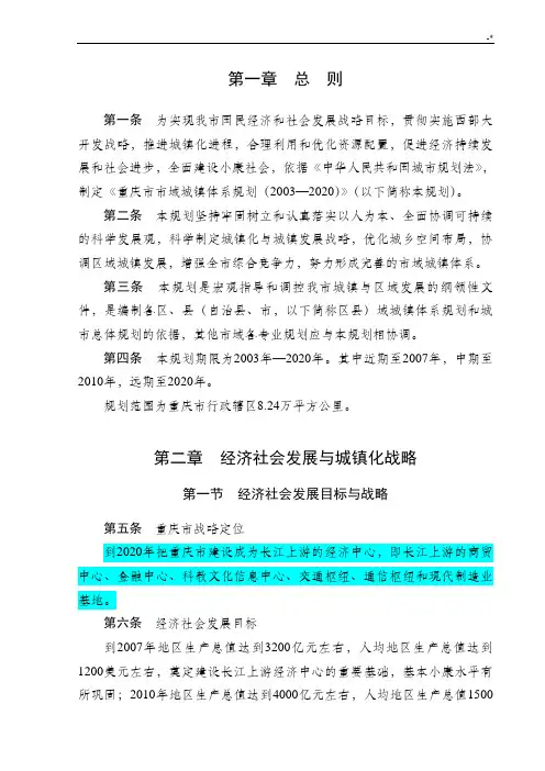 重庆地区市域城镇体系规划(2003-2020年度)