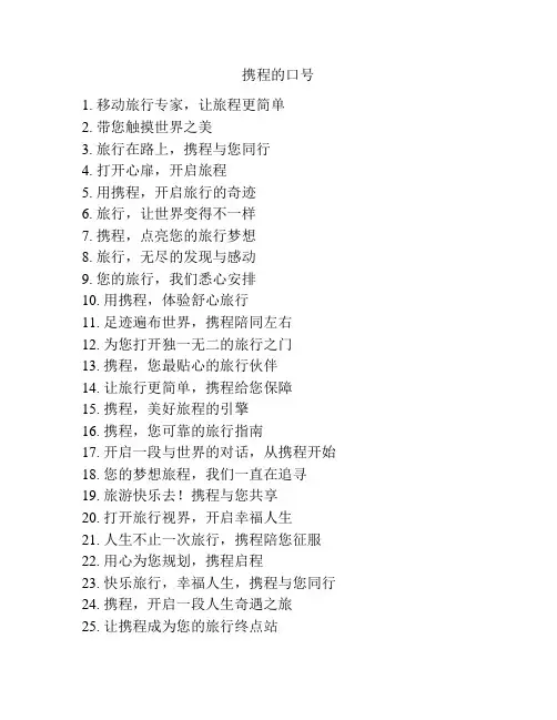 携程的口号