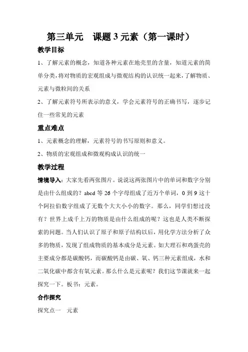 课题3元素教学设计
