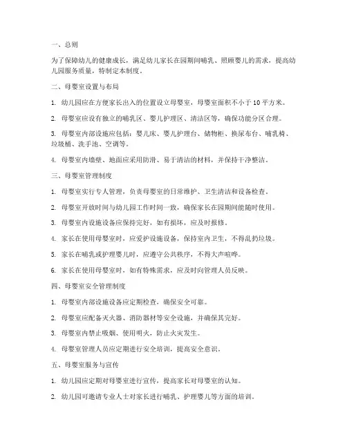 幼儿园母婴室规范管理制度