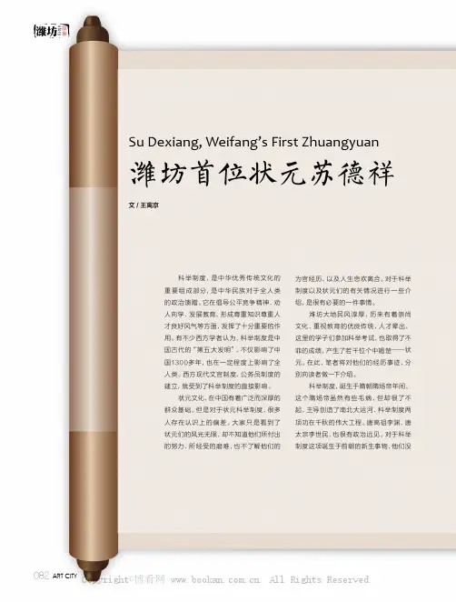 潍坊首位状元苏德祥