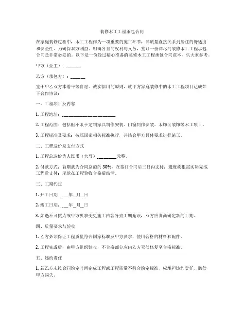 装修木工工程承包合同