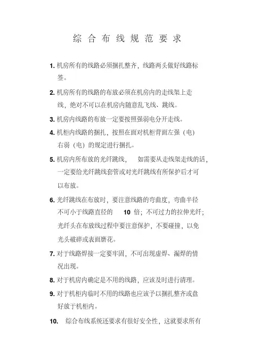 机房布线规范