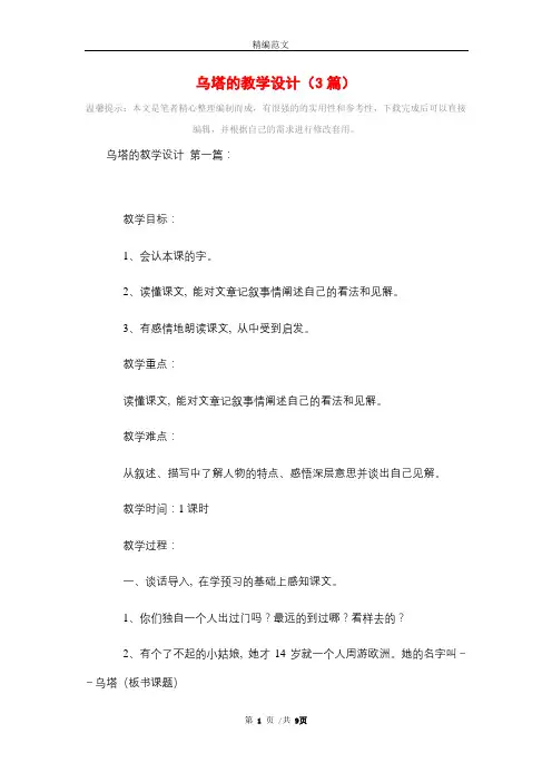 2021年乌塔的教学设计(3篇)精选