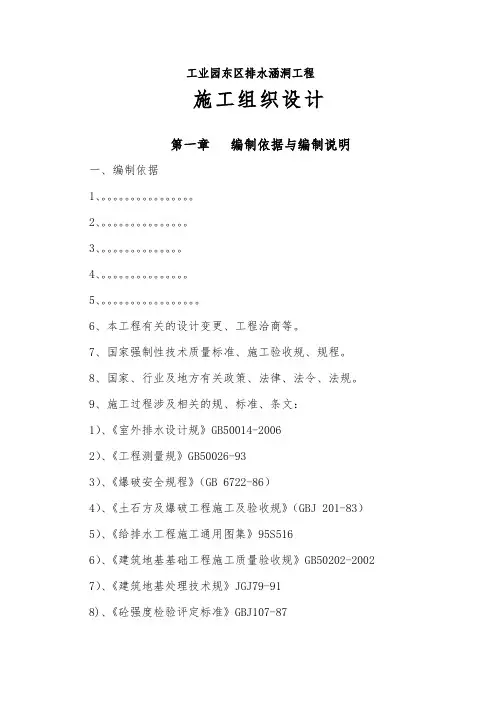 箱涵工程施工组织设计方案