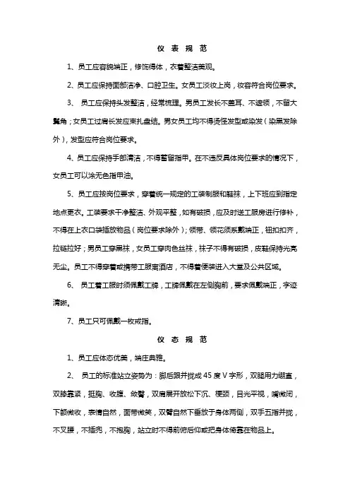 万豪酒店客房部培训-楼层服务员礼仪规范 精品