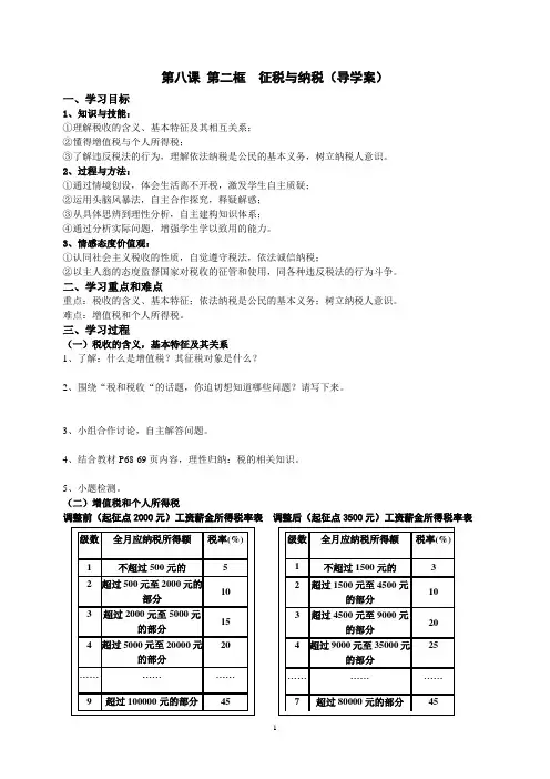 征税与纳税导学案