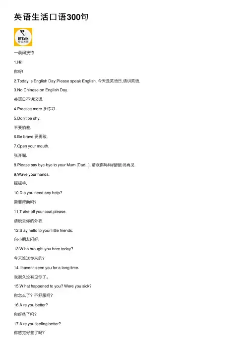 英语生活口语300句