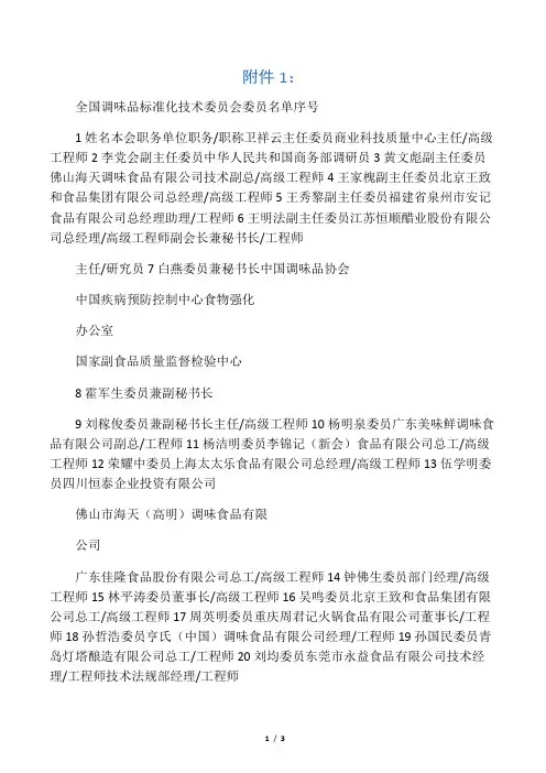 全国调味品标准化技术委员会委员名单