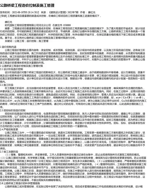 公路桥梁工程造价控制及施工管理_4