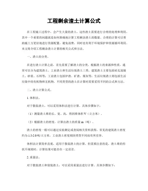工程剩余渣土计算公式
