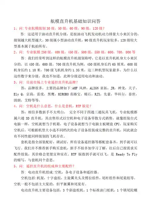 直升机基础问答