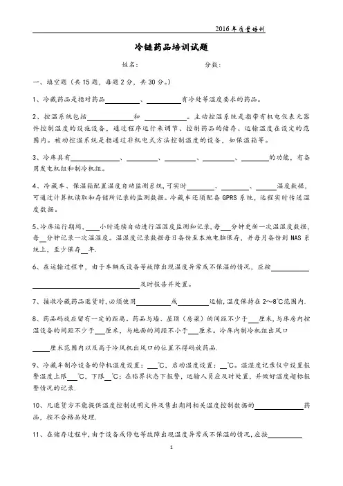 冷链药品培训试题及答案3