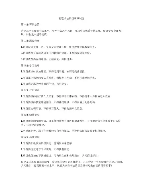 硬笔书法班级规章制度