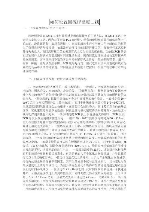 设置回流焊温度曲线的方法
