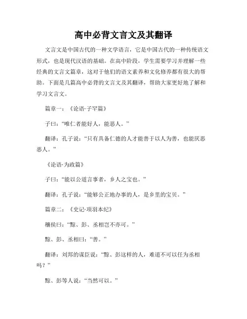 高中必背文言文及其翻译