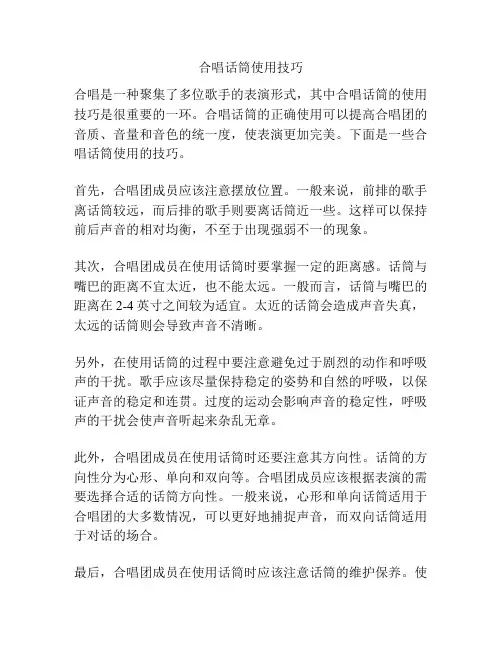 合唱话筒使用技巧