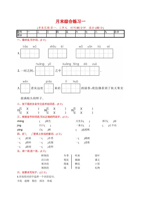 三年级上册语文试题-月末综合练习一(含答案)｜部编版