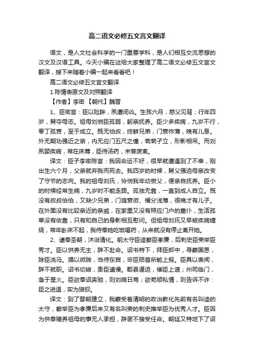 高二语文必修五文言文翻译