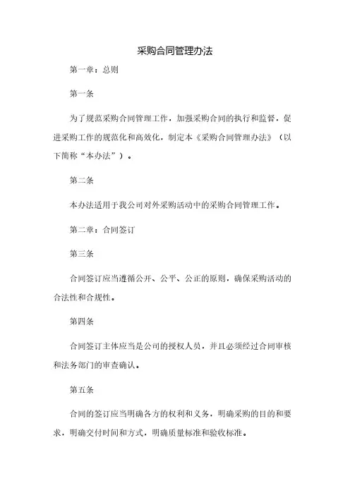 采购合同管理办法